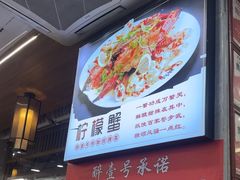 -醉壹号海鲜大排档(厦门美食地标店)