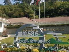 -南京金牛湖风景区