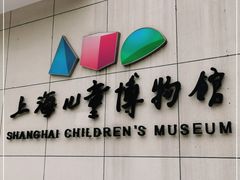 -上海儿童博物馆