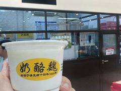 -奶酪魏(牛街总店)