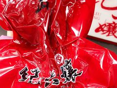 -王浩儿纪六孃甜皮鸭(乐山总店)