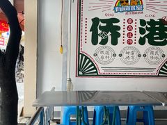 -有间冰室(侨港风情街店)