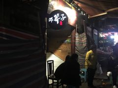 -邓莽子老火锅(鲁祖庙店)