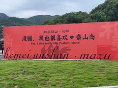 -嵛山岛