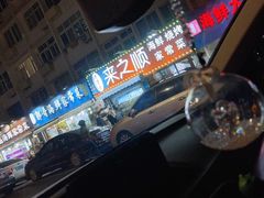 -来之顺海鲜菜馆·青岛菜(栈桥店)