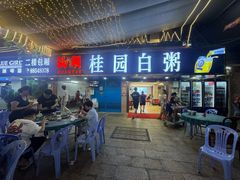 -桂园白粥·潮汕老味道