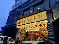 -旧街市鲜货老火锅(大光路店)