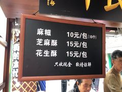 -叶氏麻糍(鼓浪屿店)
