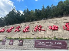 -北京十三陵国家森林公园蟒山景区