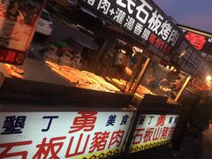 -原住民美食石板烤肉山猪肉