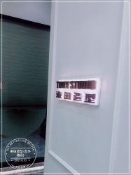 -東田造型