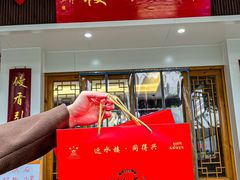 -非遗近水楼糕团(景德路店)