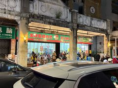 -芳记粉店(总店)