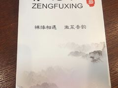 -曾福兴