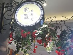 -观盐·盐帮菜(官园桥店)