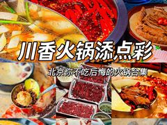 -三江两海老火锅(北京首店)