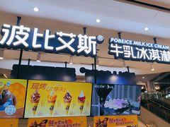 -波比艾斯(步步高梅溪新天地店)