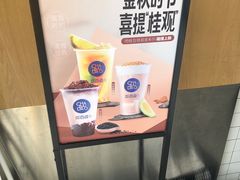 -茶百道(南浦里店)
