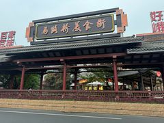 -大众跷脚牛肉馆·非遗传承单位(峨眉山店)