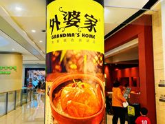 -外婆家(湖滨银泰in77C区店)