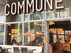 -COMMUNE幻师(中航城君尚店)