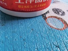 -王萍面皮(桃园二巷店)