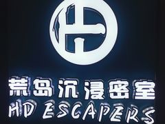 -荒岛实景沉浸密室(江汉路1店)