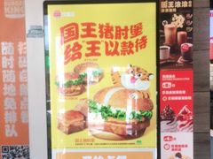 -汉堡王(北京三里屯购物中心)