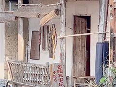 -老鲍农家乐