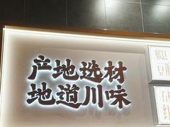 -乡村基·川味现炒大王(长楹天街店)