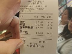 账单-四宜糕团店(南大街店)