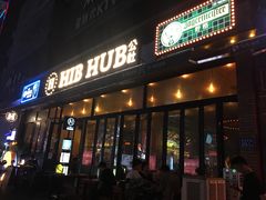 门面-HIB HUB公社(解放西路店)