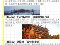 -亚龙湾热带天堂森林公园