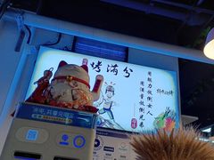 -烤满分·东北烧烤(首经贸店)