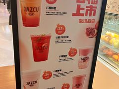 -Jazcu珍仕菓鲜榨果汁(西单大悦城店)