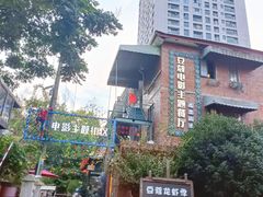 -豆蔻电影主题餐厅(四牌楼店)