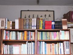 -文学山房旧书店