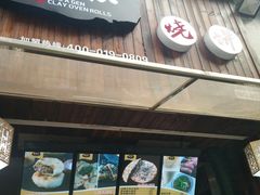 门面-朱阿根烧饼(赤峰路店)