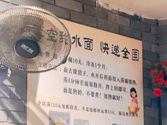 -樊三嬢手工甜水面(大邑安仁店)