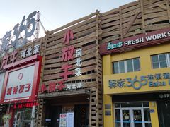 -小放牛炒菜馆(军校店)