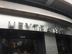 门面-喜茶(佛山顺德大良东乐路店)