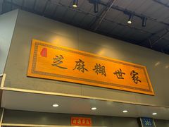 -芝麻糊世家(西华店)