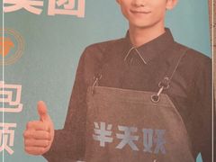 -半天妖烤鱼(方庄店)