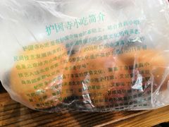 奶油炸糕-护国寺小吃(新街口店)