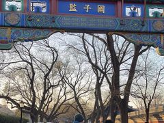 -北京国子监胡同