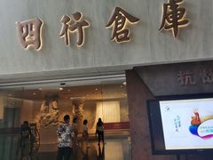 -上海四行仓库抗战纪念馆