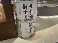-君之狮子山·轻糖烘焙(松江印象城店)