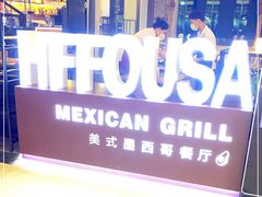 -HFFOUSA TACO弗萨塔可墨西哥餐厅(颐堤港店)