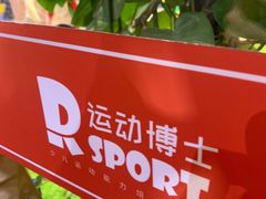 -Dr.Sport运动博士少儿运动能力培养中心(锦华万达运动中心)