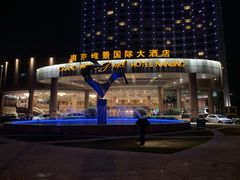 -南京维景国际大酒店(南京博物院店)